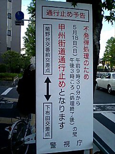 不発弾処理?! 不発弾処理?!